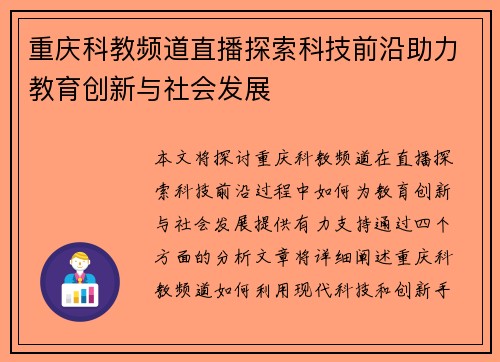 重庆科教频道直播探索科技前沿助力教育创新与社会发展