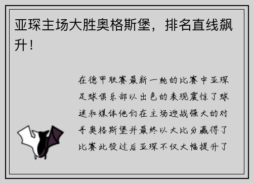 亚琛主场大胜奥格斯堡，排名直线飙升！