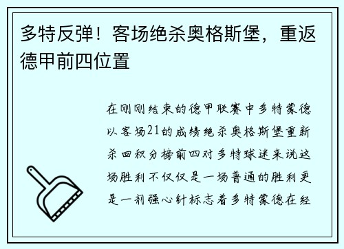 多特反弹！客场绝杀奥格斯堡，重返德甲前四位置