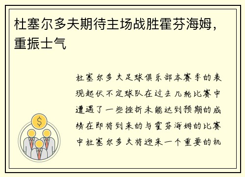 杜塞尔多夫期待主场战胜霍芬海姆，重振士气