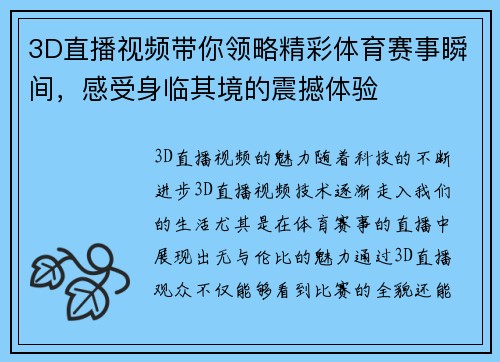 3D直播视频带你领略精彩体育赛事瞬间，感受身临其境的震撼体验