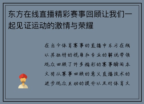 东方在线直播精彩赛事回顾让我们一起见证运动的激情与荣耀