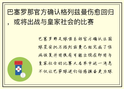 巴塞罗那官方确认格列兹曼伤愈回归，或将出战与皇家社会的比赛