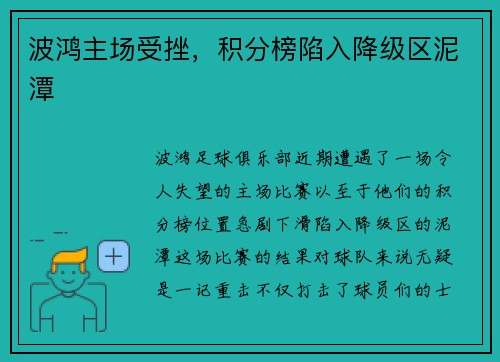 波鸿主场受挫，积分榜陷入降级区泥潭