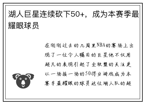 湖人巨星连续砍下50+，成为本赛季最耀眼球员