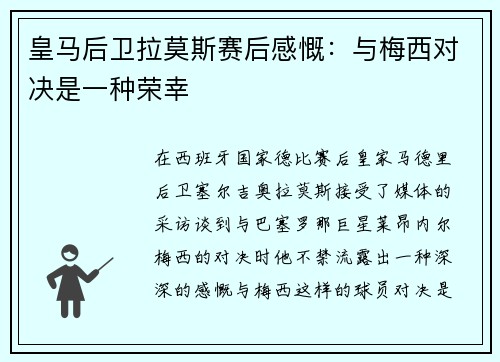 皇马后卫拉莫斯赛后感慨：与梅西对决是一种荣幸