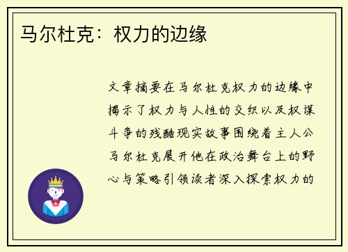 马尔杜克：权力的边缘