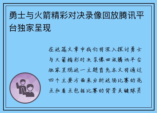 勇士与火箭精彩对决录像回放腾讯平台独家呈现